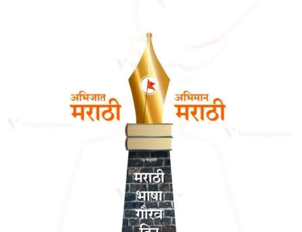 माझी मराठी, माझा अभिमान: उत्सवाकडून अस्तित्वाकडे!