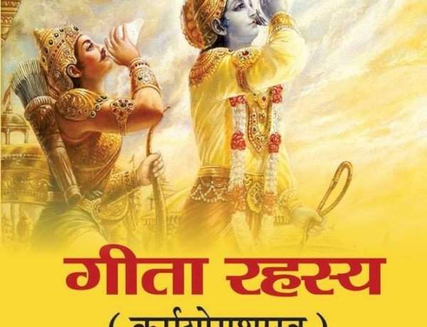 'गीतारहस्य' : मंडालेच्या कारागृहातून जन्मलेला कर्मयोगाचा महान वैचारिक ग्रंथ