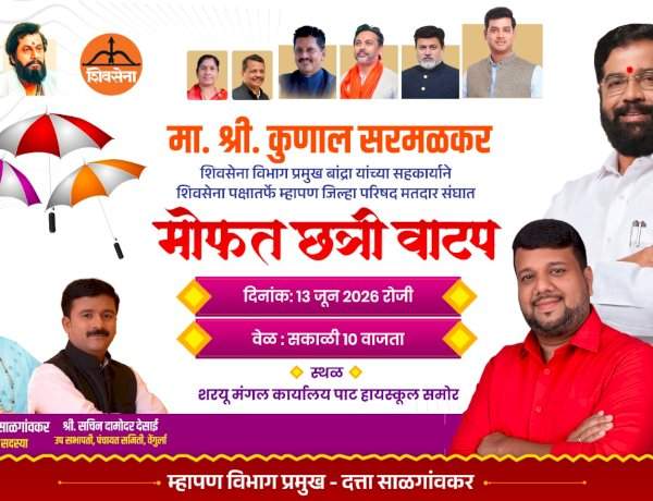 शिवसेना पक्षातर्फे म्हापण जिल्हा परिषद मतदारसंघात ‘मोफत छत्री वाटप’ कार्यक्रम