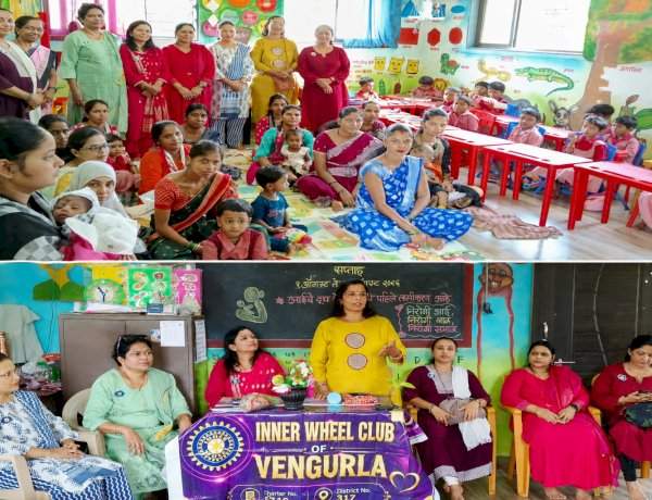 स्तनपान सप्ताहानिमित्त वेंगुर्लेत गरोदर माता व पालकांसाठी मार्गदर्शन....इनरव्हील क्लबच्या उपक्रमाला उत्स्फूर्त प्रतिसाद