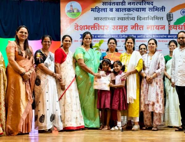 सावंतवाडी एज्युकेशन सोसायटी प्राथमिक शाळेचे समूहगीत गायन स्पर्धेत घवघवीत यश