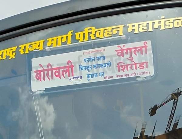वेंगुर्ला आगाराची मुंबई बससेवा पूर्ववत!......शिरोडा–बोरीवली एसटी ७ सप्टेंबरपासून धावणार