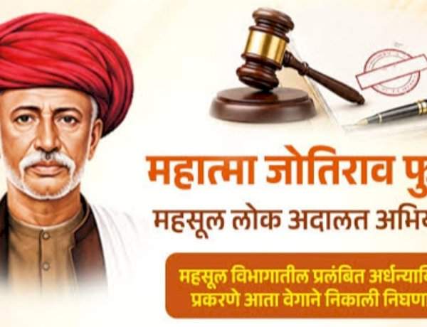कुडाळ उपविभागात ‘महात्मा जोतीराव फुले महसूल लोकअदालत अभियान’.......प्रलंबित महसुली प्रकरणांचा तडजोडीने निपटारा करण्यासाठी ३० सप्टेंबर व १ ऑक्टोबर रोजी सुनावणी