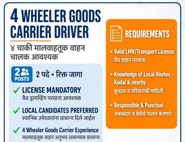 कुडाळ येथे ४ व्हीलर (Goods Carrier) साठी चालक पाहिजेत