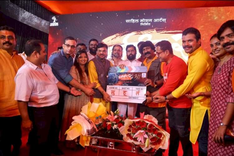 धर्मवीर-२ चित्रपटाच्या मुहुर्ताचा मुख्यमंत्र्यांच्या हस्ते शुभारंभ.