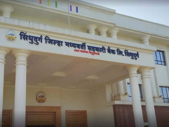 हवामानावर आधारित फळ विमा योजना २०२३ विमा भरण्यासाठी सिंधुदुर्ग जिल्हा बँकेच्या सर्व शाखा आज एक तास जादा वेळ सुरू राहतील : मनीष दळवी.