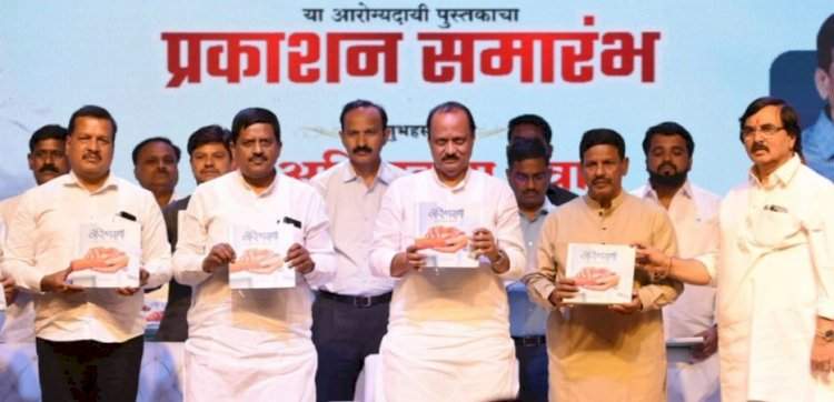 अर्थसंकल्पात आरोग्यासाठी भरीव तरतूद : उपमुख्यमंत्री अजित पवार. 'आरोग्यसाथी-जपू या ऐश्वर्य आरोग्याचे' या पुस्तकाचे प्रकाशन.