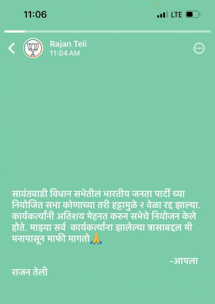 केंद्रीय मंत्री नारायण राणे यांचा पूर्वनियोजित वेंगुर्ला दौरा स्थगित. माजी आमदार राजन तेली यांचा स्टेटस चर्चेत.