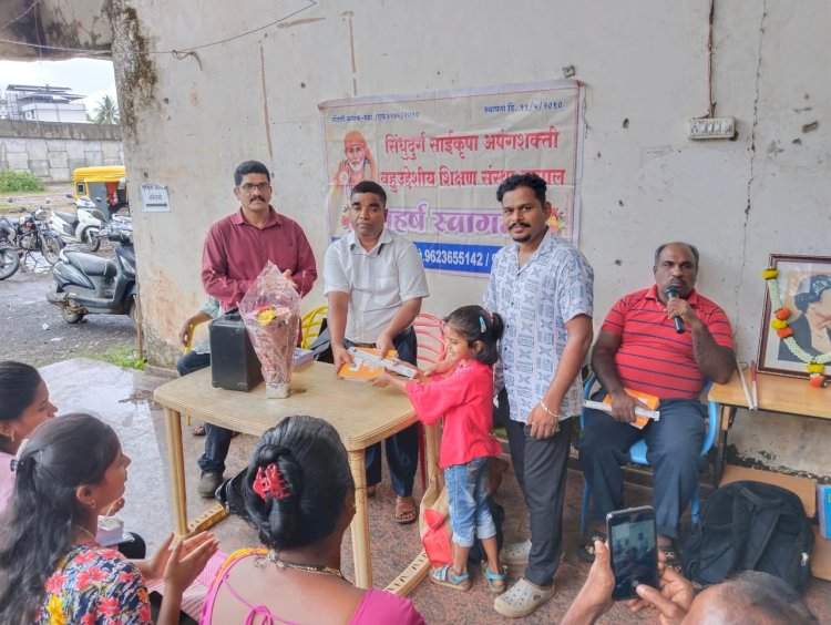 सिंधुदुर्ग साईकृपा अपंगशक्ती बहुउद्देशीय शिक्षण संस्थेच्या वतीने दिव्यांग बांधवांच्या पाल्यांना शैक्षणिक साहित्य वाटप.