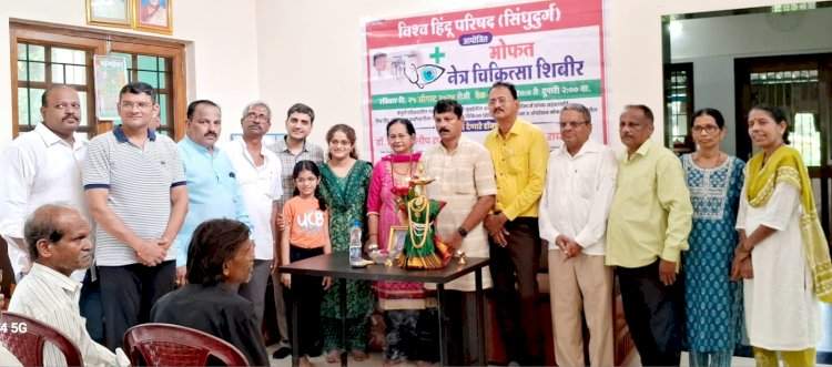 वेंगुर्ला येथे विश्व हिंदु परिषद आयोजित नेत्र चिकित्सा शिबिराला उस्फूर्त प्रतिसाद; १५० नेत्र रुग्णांनी घेतला शिबिराचा लाभ.