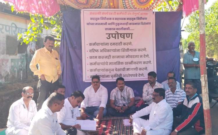 हुकूमशाही कारभाराविरोधात वेंगुर्ला एसटी कर्मचारी संघटनेचे उपोषण सुरू