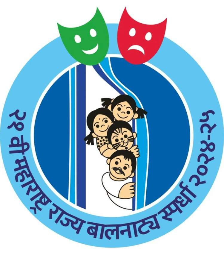 महाराष्ट्र राज्य बालनाट्य स्पर्धेची अंतिम फेरी रत्नागिरीमध्ये