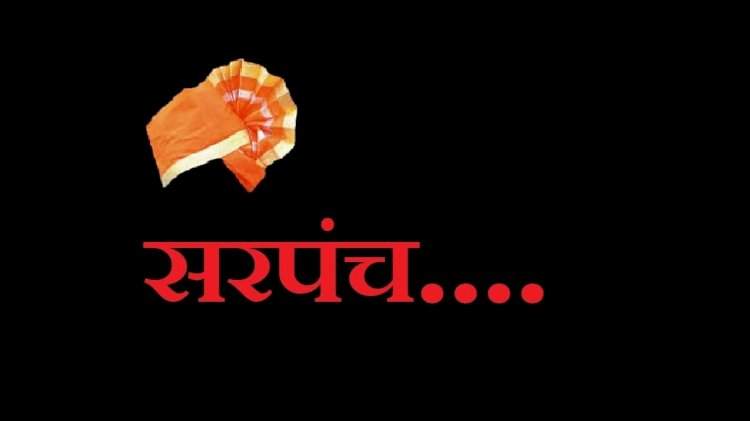 राजापूर तालुक्यातील १०१ ग्रामपंचायतच्या सरपंच पदाची आरक्षणे २२ एप्रिलला होणार जाहीर