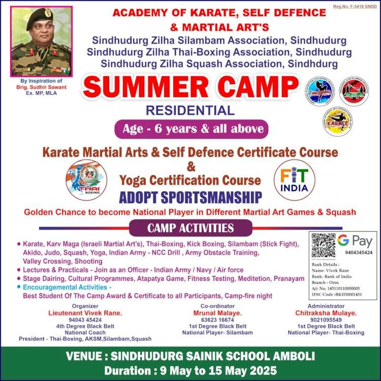 अकॅडमी ऑफ कराटे, सेल्फ डिफेन्स अँड मार्शल आर्ट्स व सिंधुदुर्ग सैनिक स्कूल आंबोली आयोजित समर कॅम्प निवासी