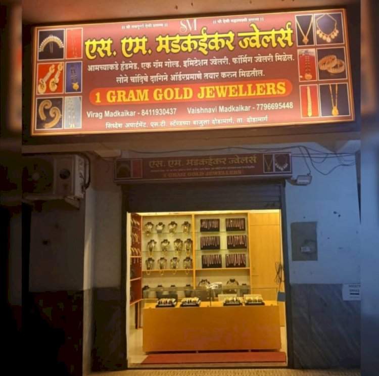 एस.एम. मडकईकर ज्वेलर्स घेऊन आले आहेत स्पेशल १ ग्रॅम गोल्ड ऑफर