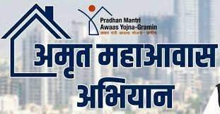 अमृत महाआवास अभियानात सिंधुदुर्ग जिल्ह्याचा राज्यात दुसरा क्रमांक