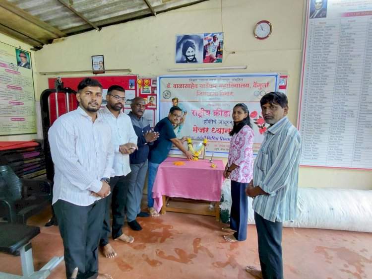 बॅ. बाळासाहेब खर्डेकर महाविद्यालयात राष्ट्रीय क्रीडा दिन साजरा