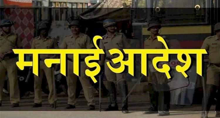 जिल्ह्यात २० डिसेंबरपर्यंत मनाई आदेश