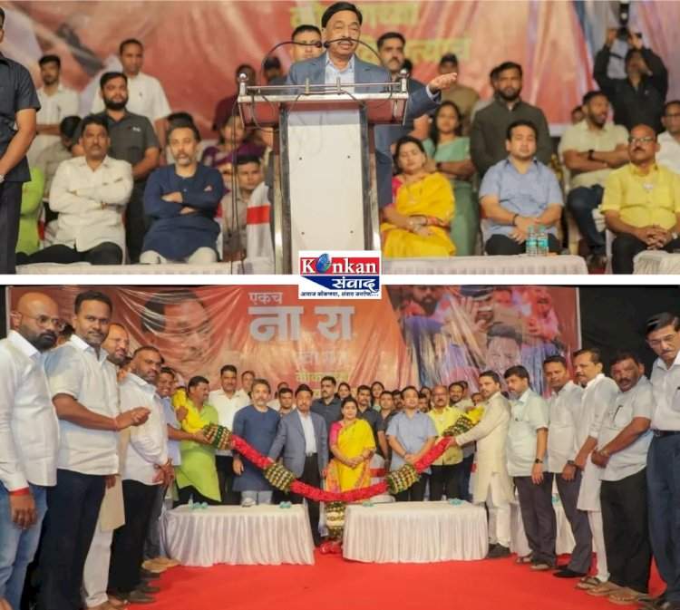 सिंधुदुर्गाच्या राजकारणातून राणेंना संपविण्याचे प्रयत्न सुरू......सर्व आव्हानांना तोंड देण्यासाठी मी सज्ज.....कणकवलीमध्ये खासदार नारायण राणे गरजले