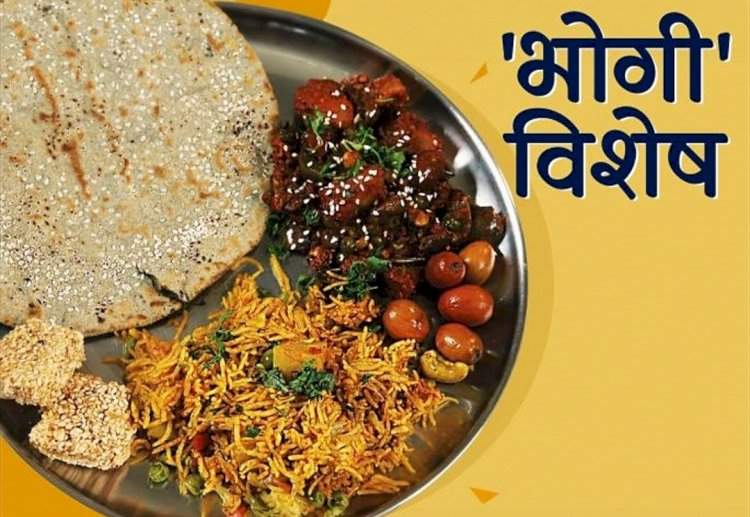 भोगीचा सण आणि नववर्षाच्या शुभेच्छा...