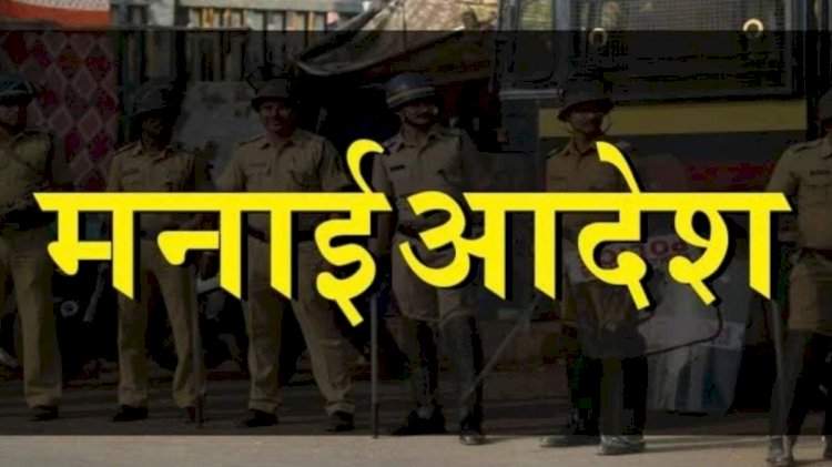 सिंधुदुर्गात १३ फेब्रुवारीपर्यंत  मनाई आदेश