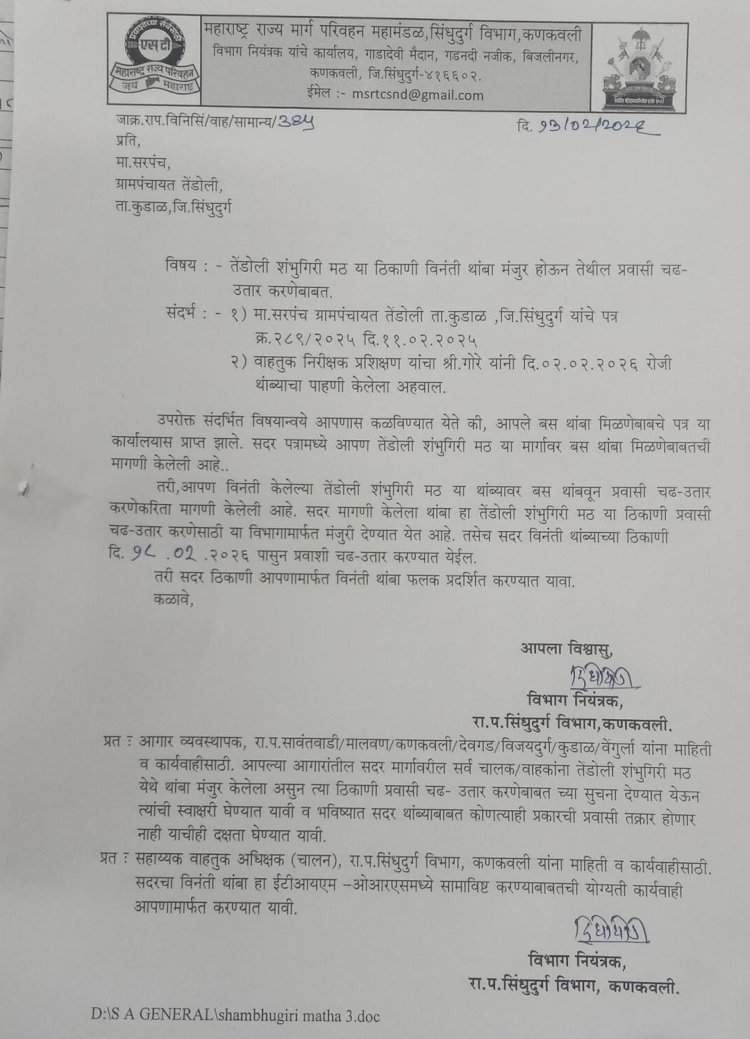 तेंडोली-शंभूगिरी मठ थांब्याला एसटी प्रशासनाची मान्यता