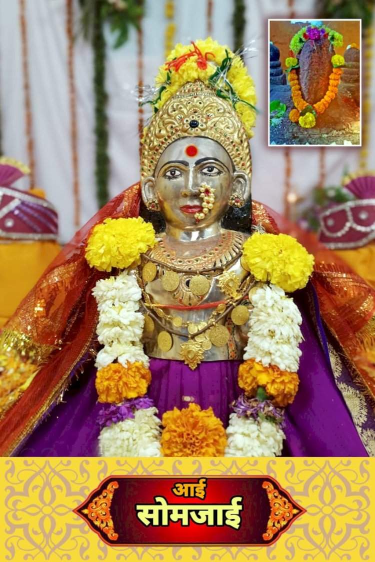 श्री देवी सोमजाई देवस्थान पालखी उत्सव सोहळा