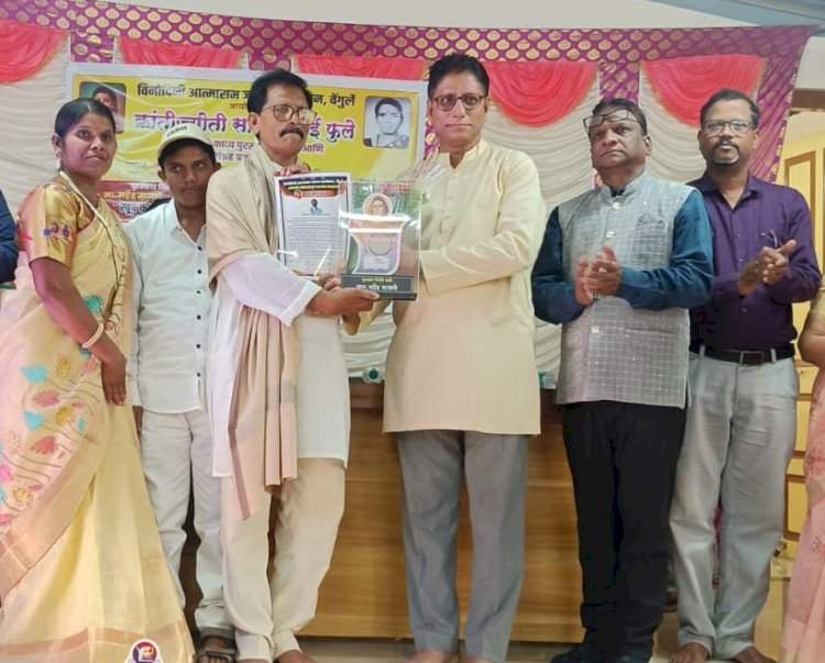 कवी महेंद्र ताजणे यांना ‘क्रांतिज्योती सावित्रीबाई फुले पुरस्कार’ प्रदान