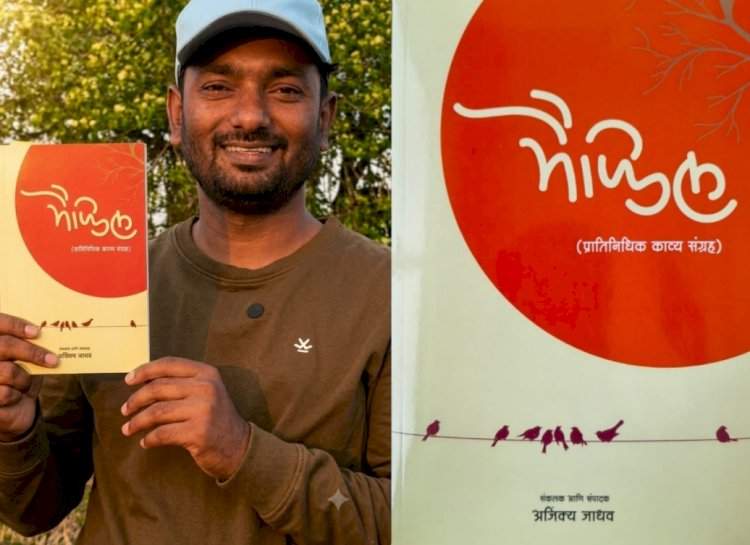 'मैफील' काव्यसंग्रहाचे इंस्टाग्रामवर प्रकाशन.....नवकवींना व्यासपीठ देणारा उपक्रम - अजिंक्य जाधव