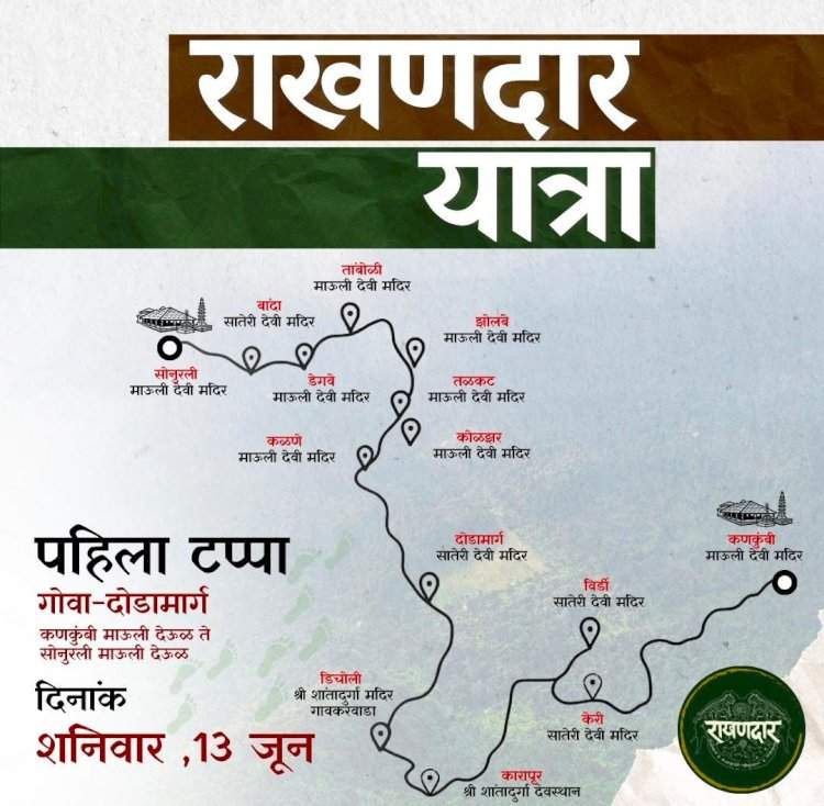 जल, जंगल आणि जमीन संवर्धनासाठी 'राखणदार' पदयात्रेची हाक