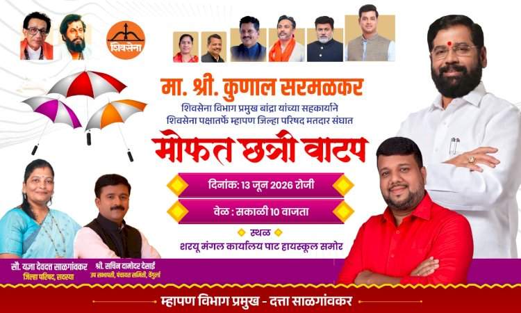 शिवसेना पक्षातर्फे म्हापण जिल्हा परिषद मतदारसंघात ‘मोफत छत्री वाटप’ कार्यक्रम
