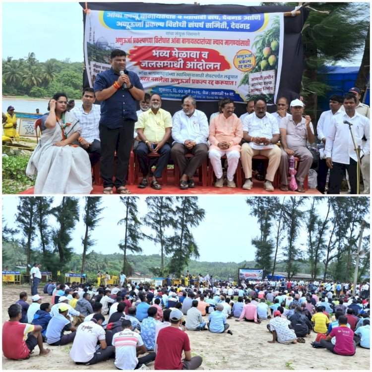 अणुऊर्जा प्रकल्प उभारण्याचा सत्ताधाऱ्यांचा प्रयत्न हाणून पाडा- वैभव नाईक.....देवगड येथील अणुऊर्जा प्रकल्पाला आंबा-काजू शेतकऱ्यांचा ताकदीने विरोध 