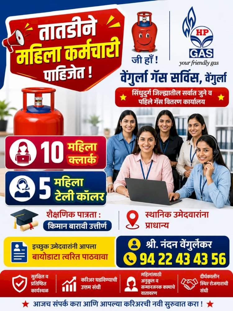 वेंगुर्ला गॅस सर्व्हिस करिता खालील पदांसाठी तातडीने उमेदवार हवे आहेत