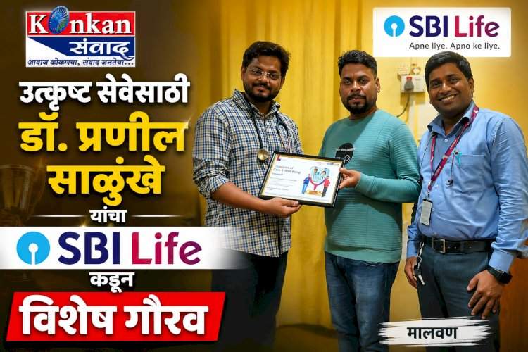 उत्कृष्ट सेवेसाठी डॉ. प्रणील साळुंखे यांचा SBI Life कडून विशेष गौरव