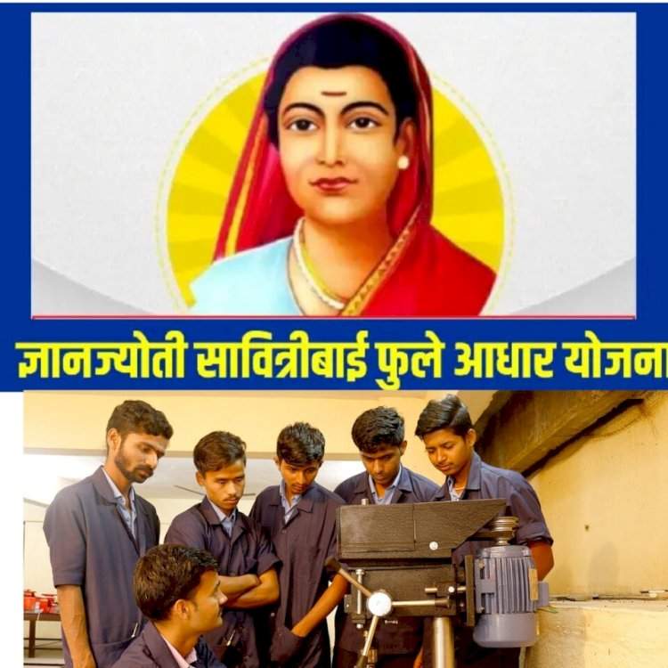 ज्ञानज्योती सावित्रीबाई फुले आधार योजनेसाठी विद्यार्थ्यांनी अर्ज करावेत