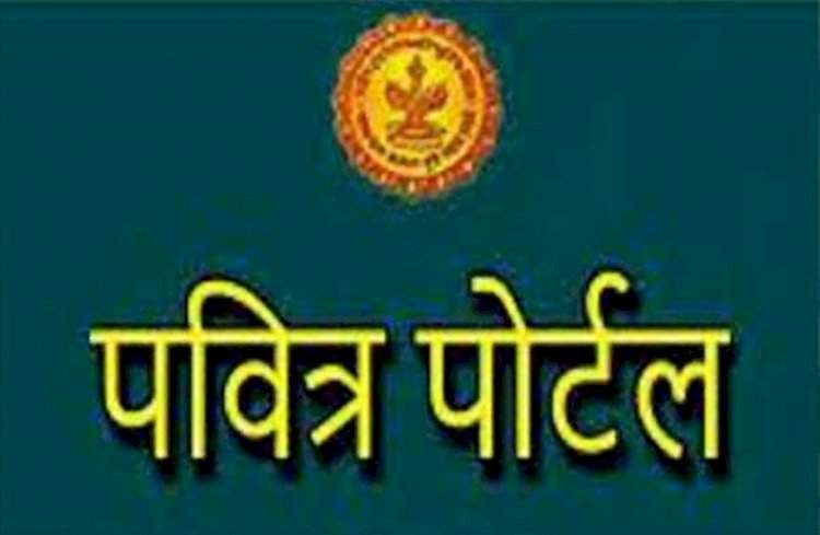 पवित्र पोर्टलअंतर्गत जिल्हा परिषद शिक्षक भरती......कागदपत्रांची ३ सप्टेंबर रोजी पडताळणी