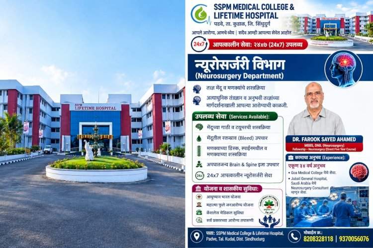 पडवे लाईफ टाईम हॉस्पिटल मध्ये आता मिळणार अत्याधुनिक न्यूरोसर्जरी सेवा.....प्रसिद्ध न्यूरोसर्जन डॉ. फारुक सईद अहमद पडवे हॉस्पिटल मध्ये देताहेत सेवा