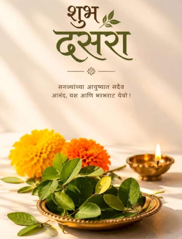 विजयादशमी- अधर्मावर धर्माचा विजय
